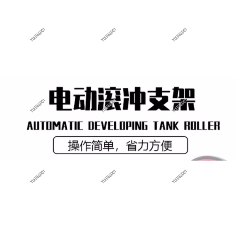 Developing Tank Reel - Electric Film Developing Reel Stand for